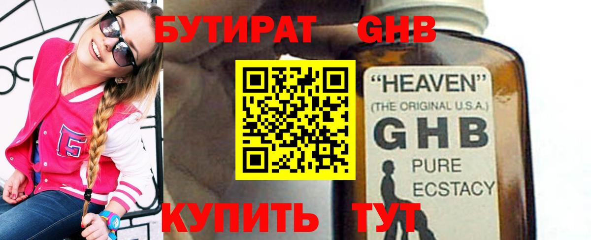 Коряжма  БУТИРАТ бутандиол  Вход с VPN 