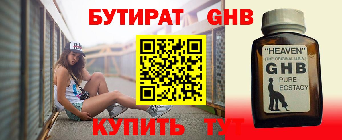 Бутират Butirat Коряжма
