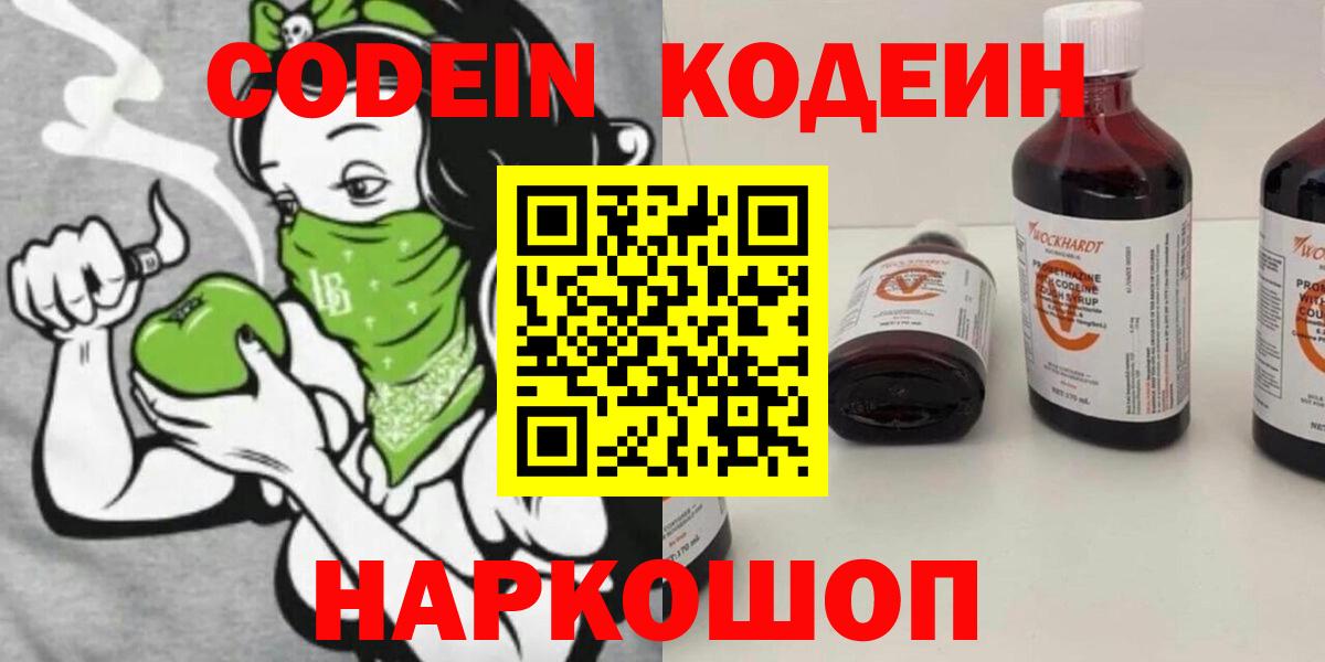 Кодеин напиток Lean (лин) Коряжма