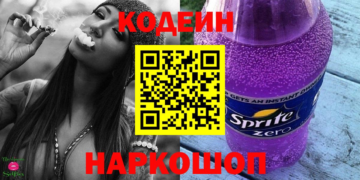 где можно купить наркотик  Вход с VPN  Коряжма  Codein Purple Drank  Кодеиновый сироп Lean Purple Drank 